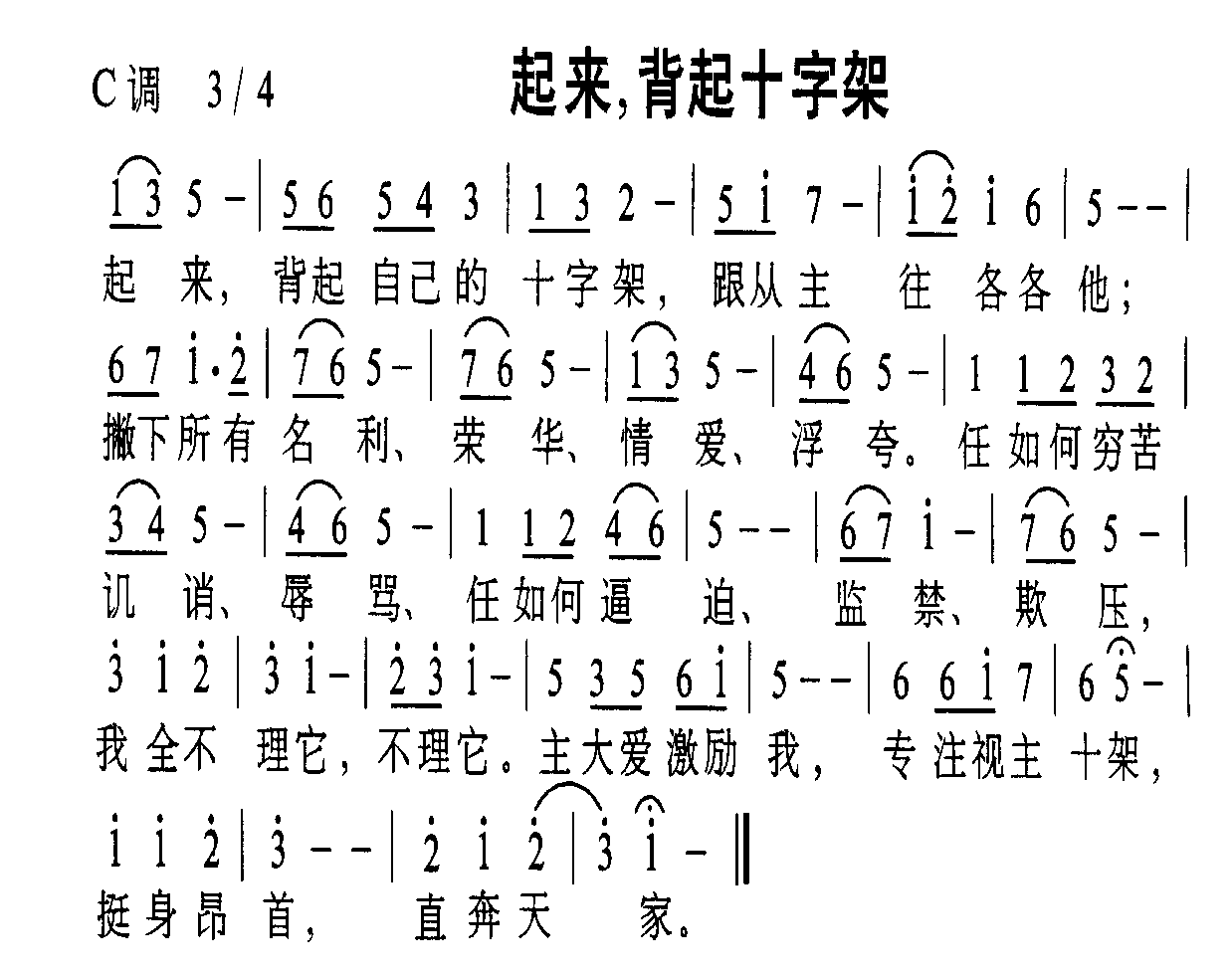 起来，背起十字架