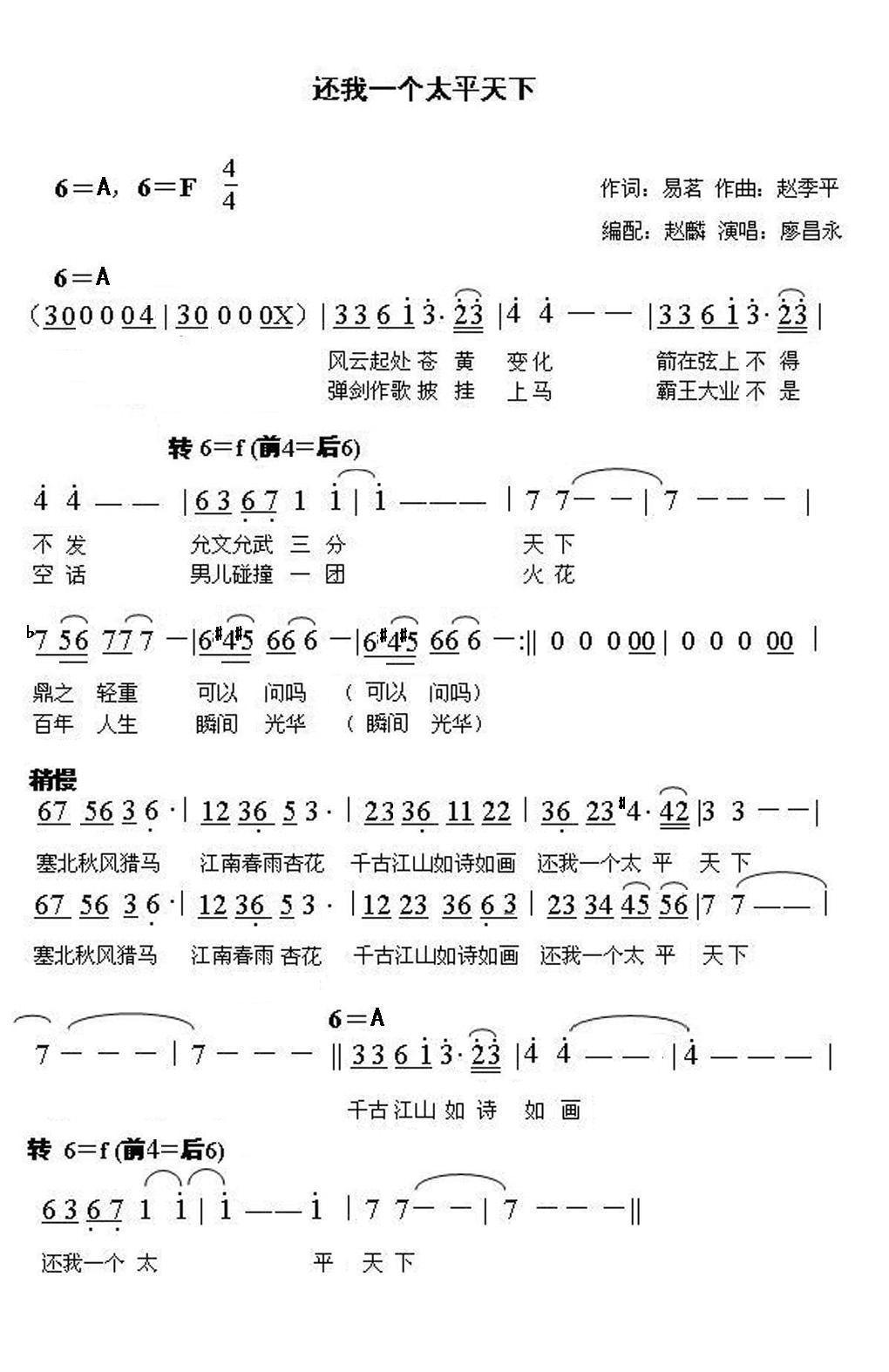 还我一个太平天下