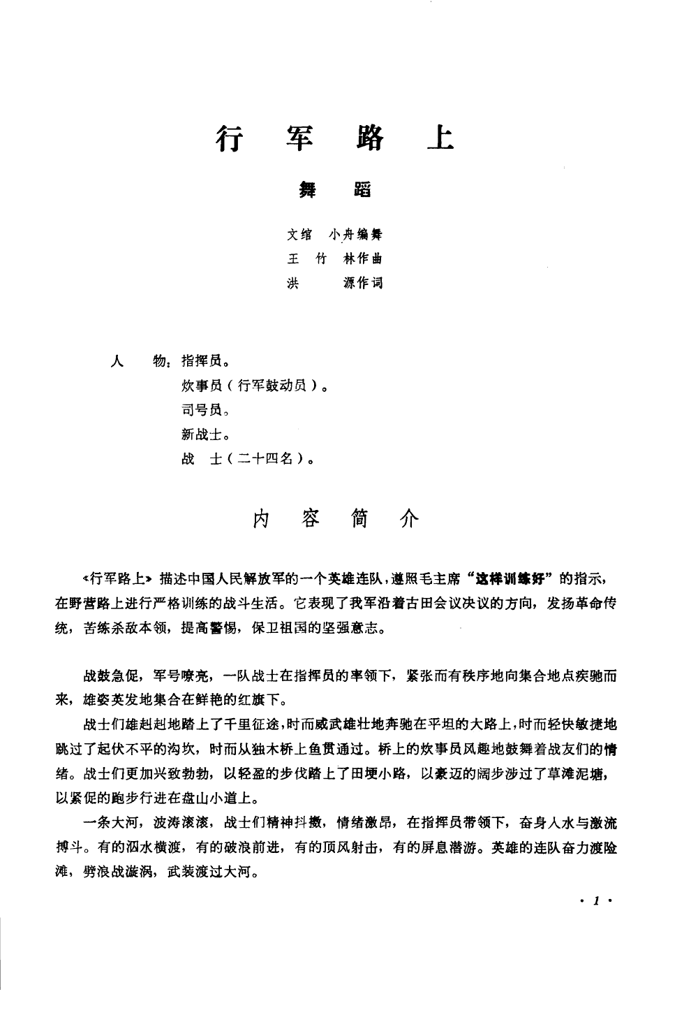 行军路上(舞蹈音乐)