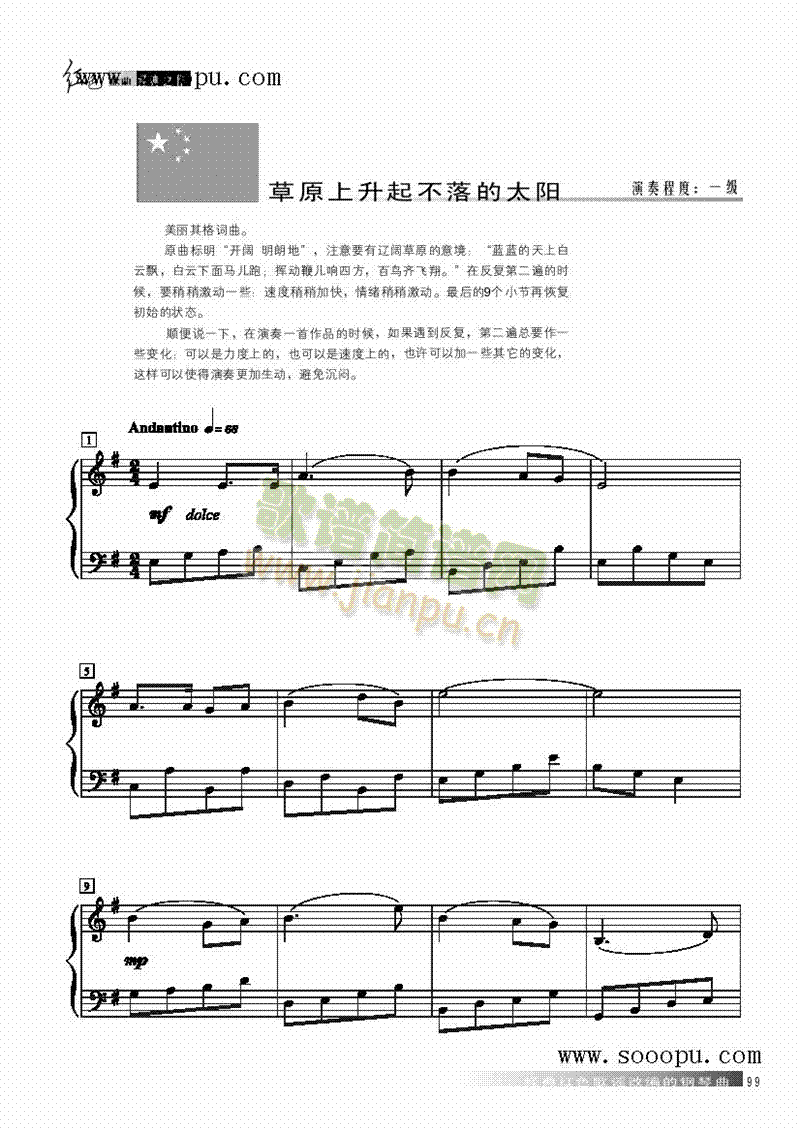 草原上生起不落的太阳 