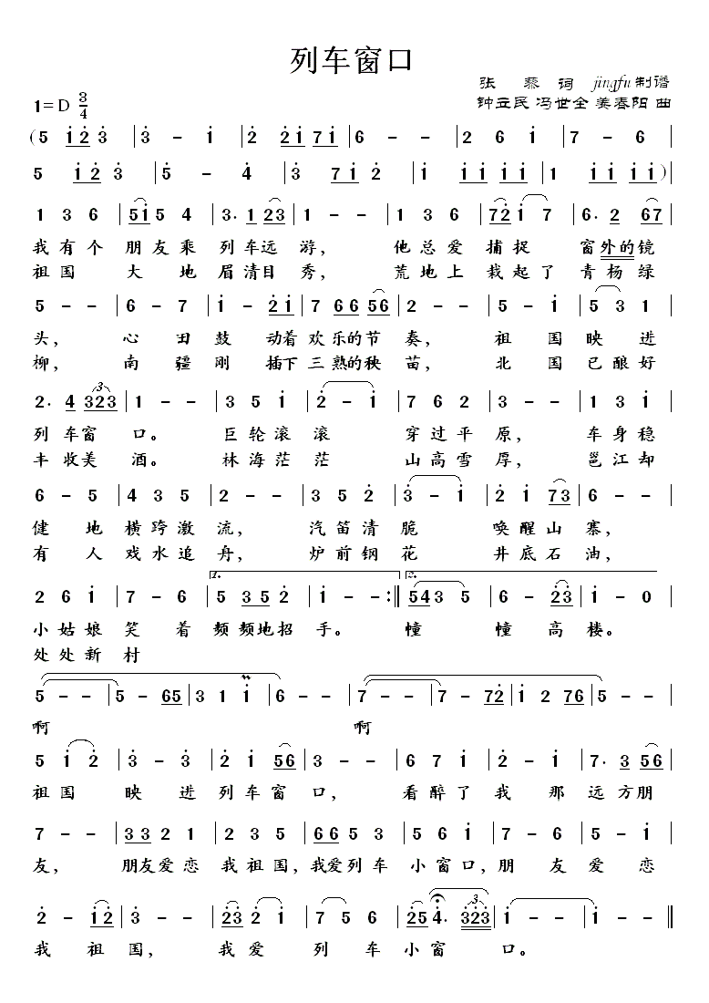 列车窗口（蒋大为独唱系列81）
