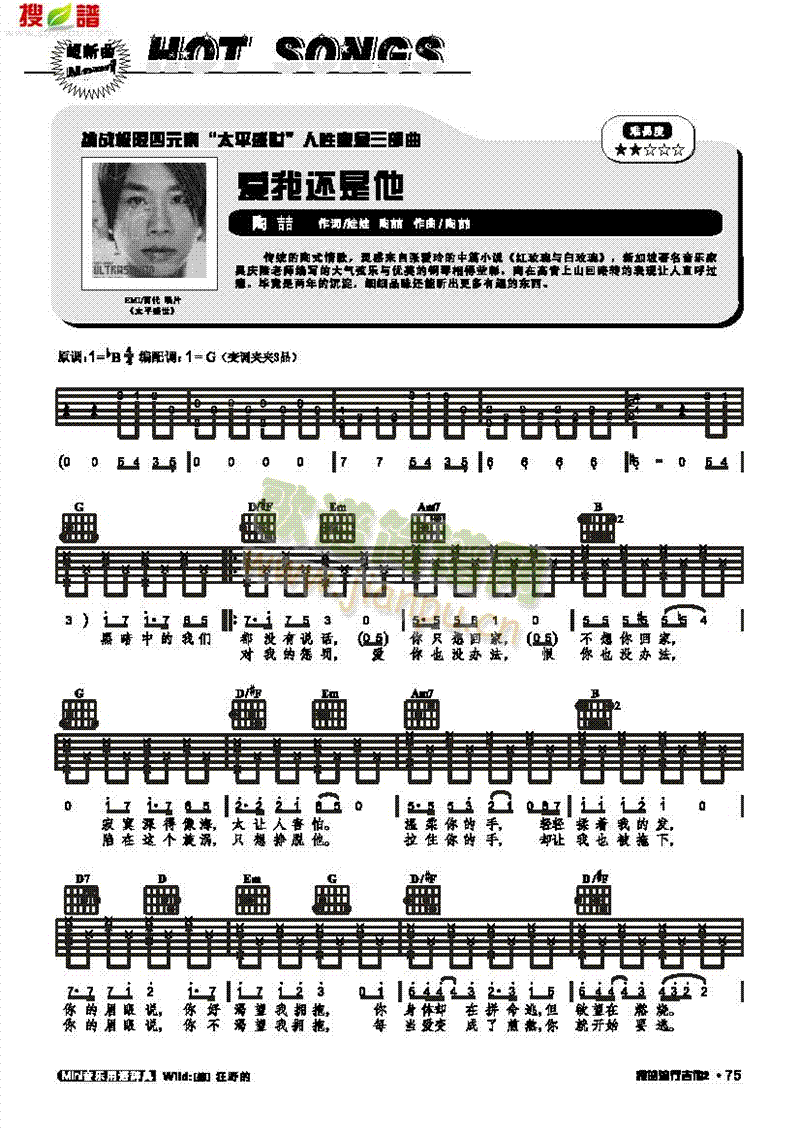 爱我还是他-弹唱