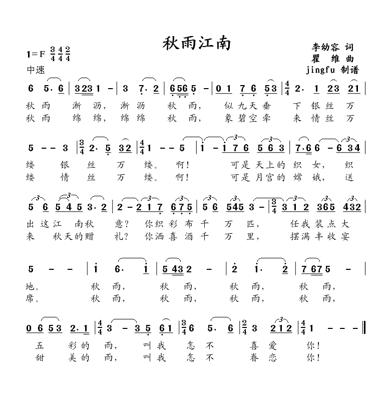 秋雨江南