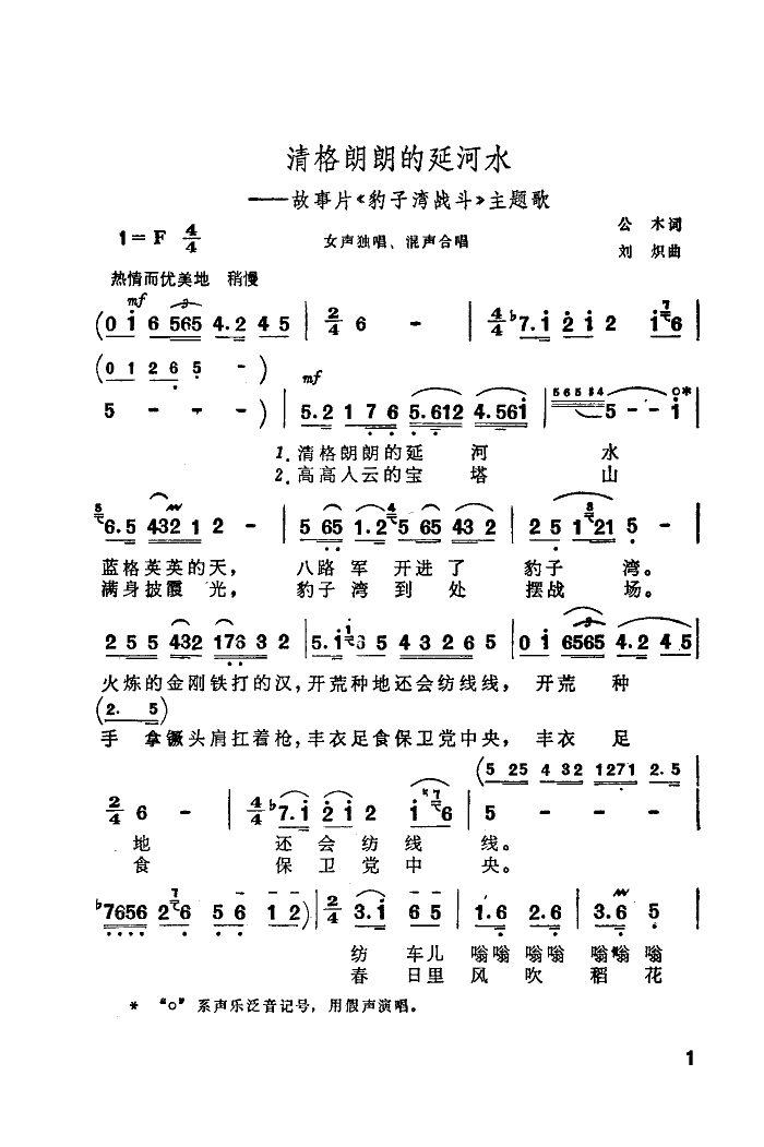 清格朗朗的延河水