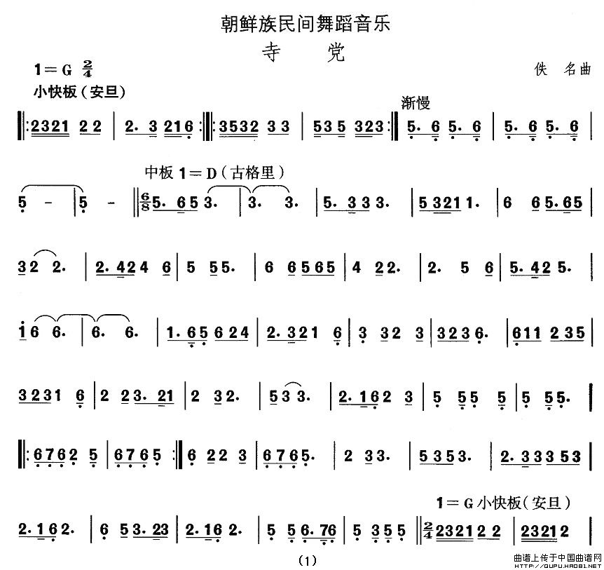 中国民族民间舞曲选（十一）朝鲜族舞蹈：寺党