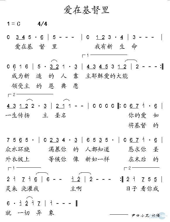 爱在基督里