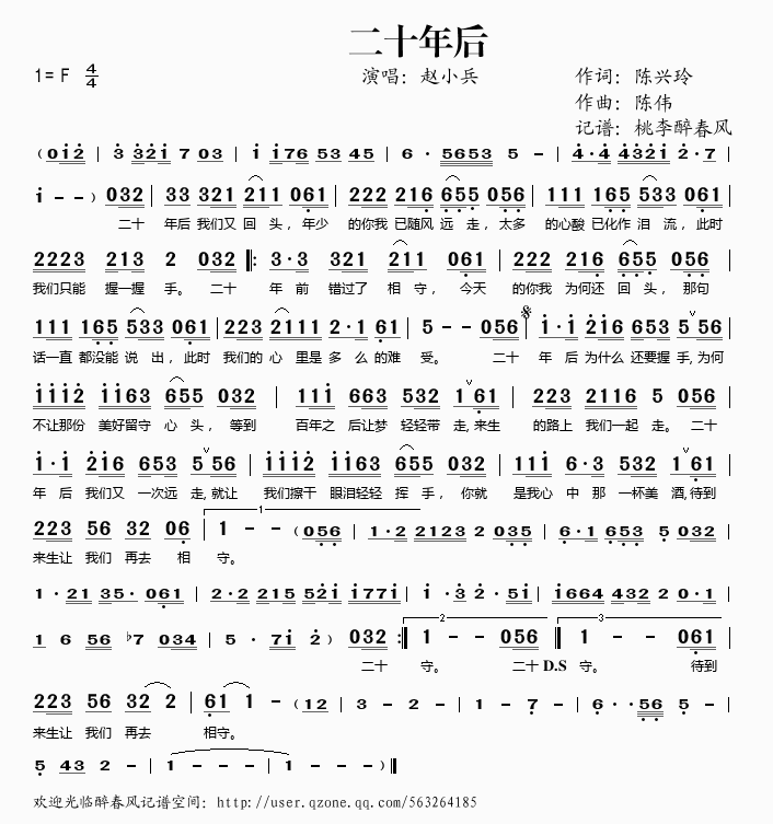 二十年后