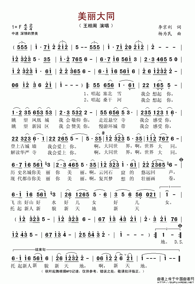 美丽大同