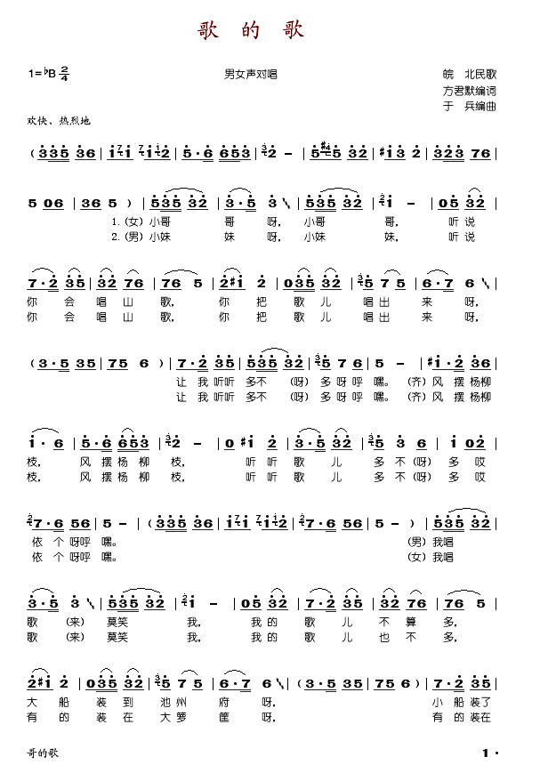 歌的歌