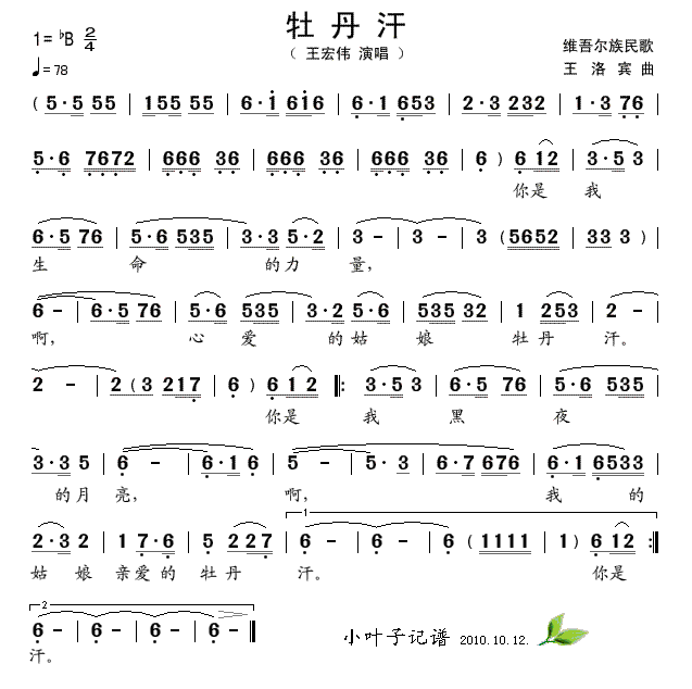 牡丹汗