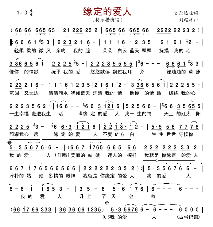缘定的爱人