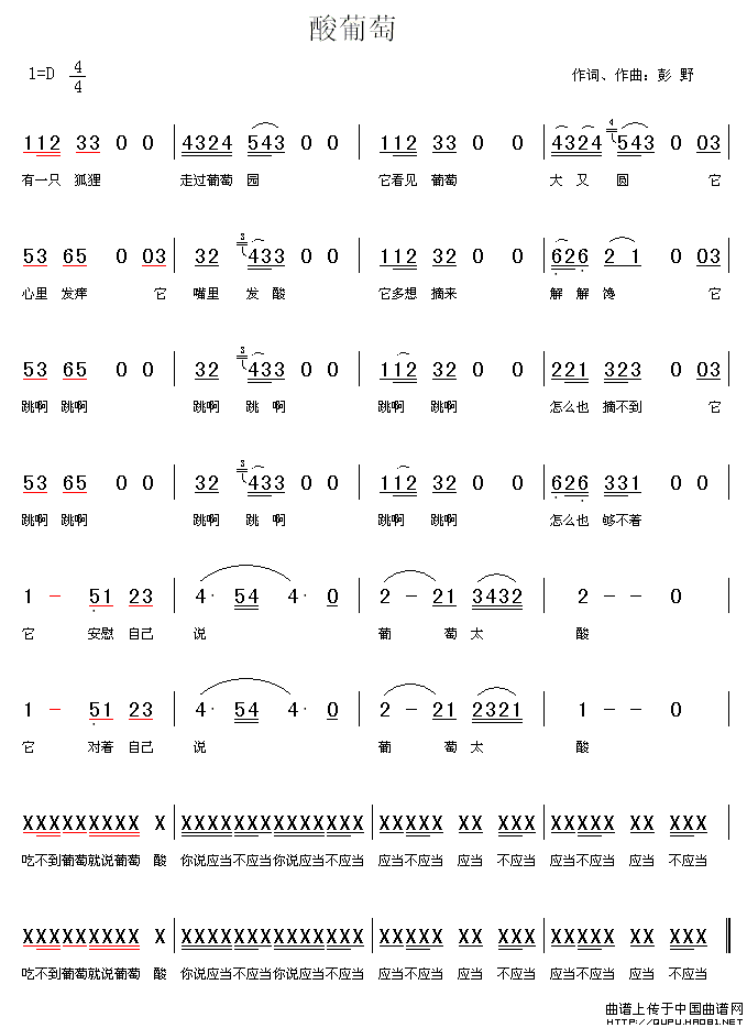 酸葡萄