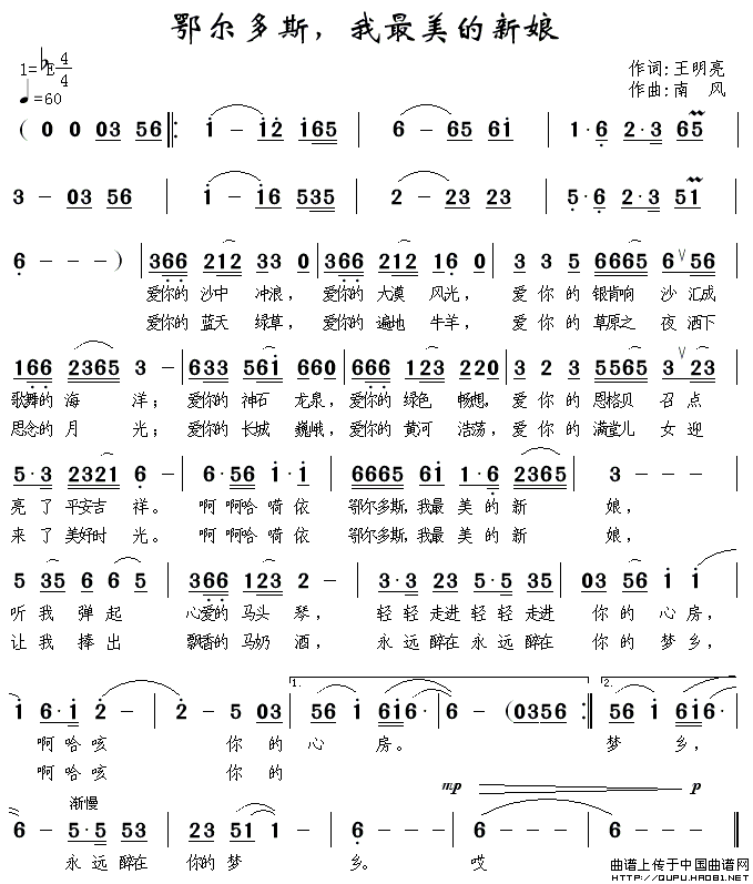 鄂尔多斯，我最美的新娘