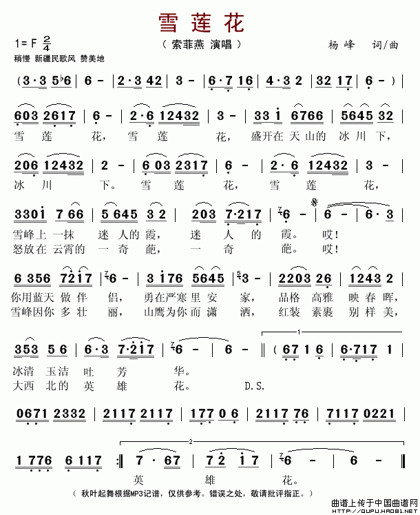 雪莲花（杨峰词曲）