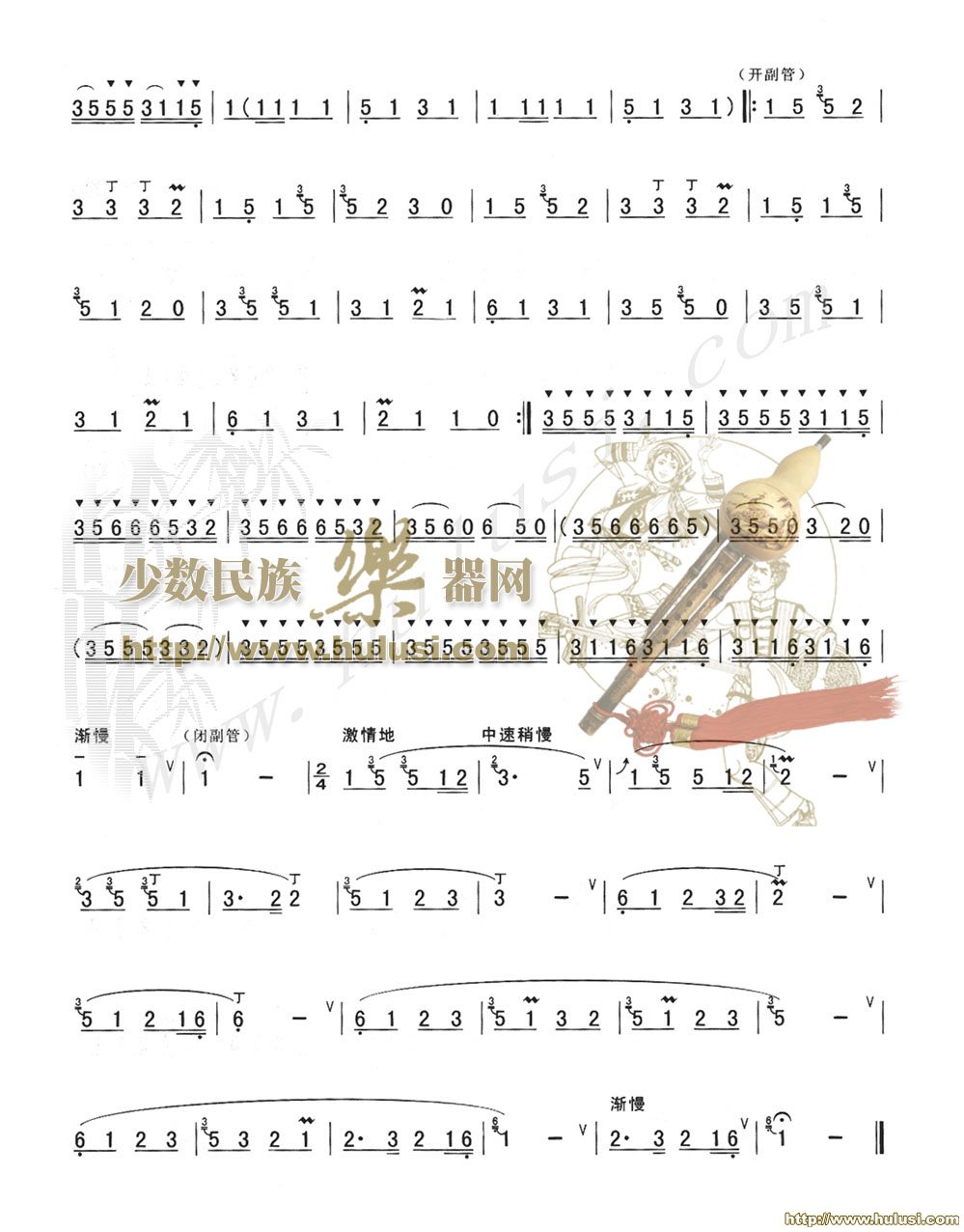 山寨情思(葫芦丝谱)