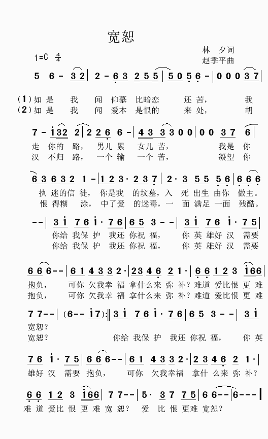 宽恕