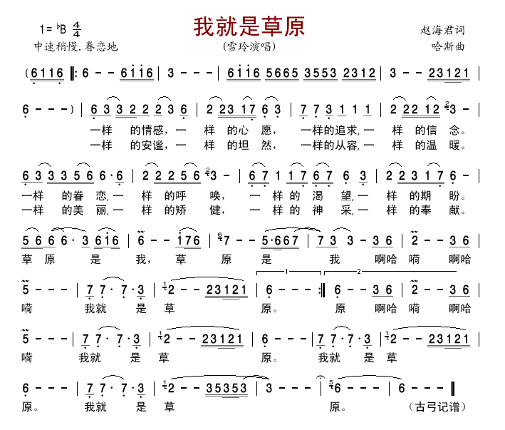 我就是草原