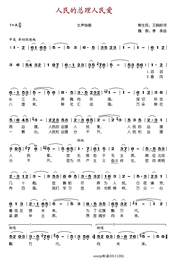 人民的总理人民爱