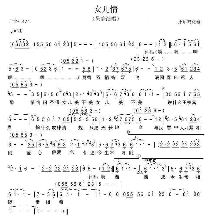 女儿情