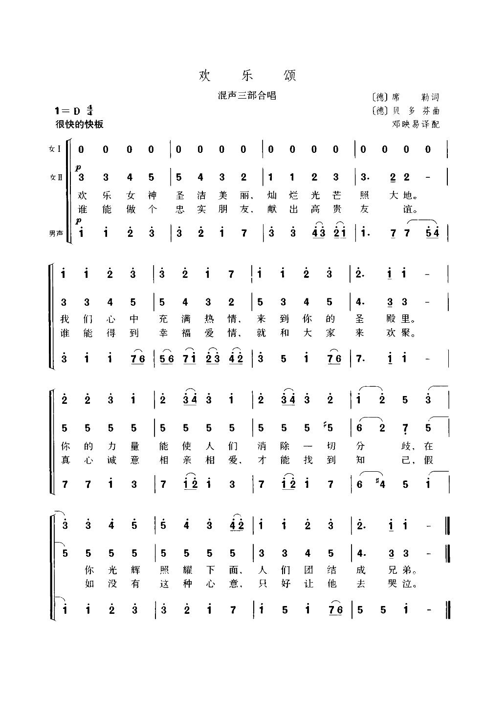欢乐颂（混声三部合唱）