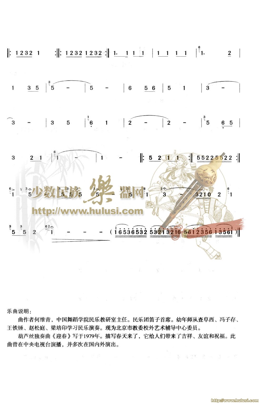 迎春(葫芦丝谱)