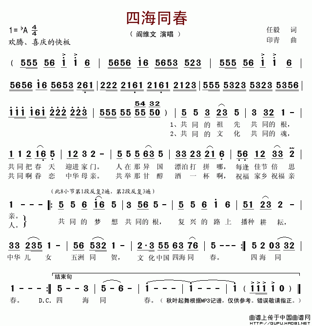 四海同春