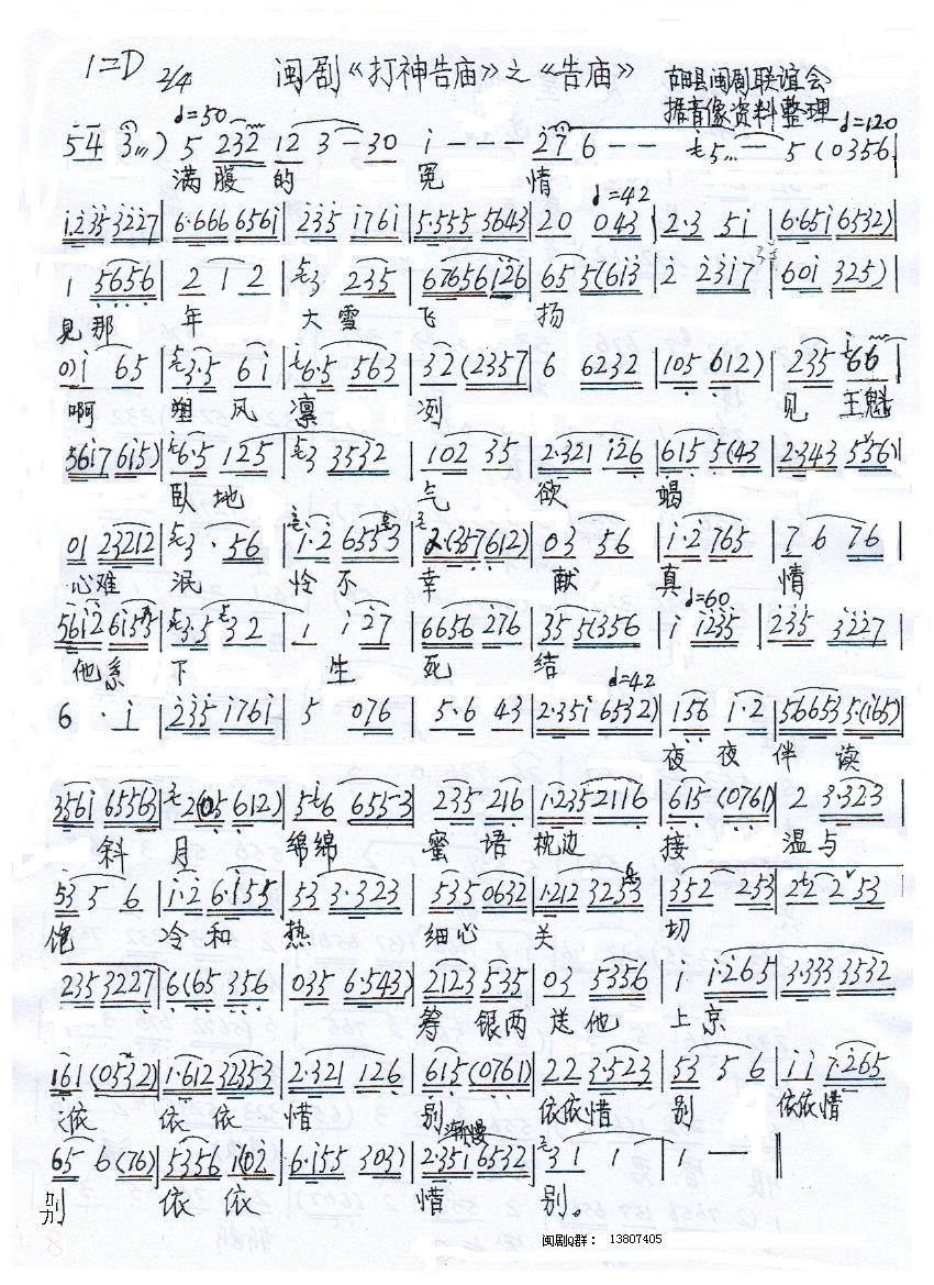 闽剧 告庙