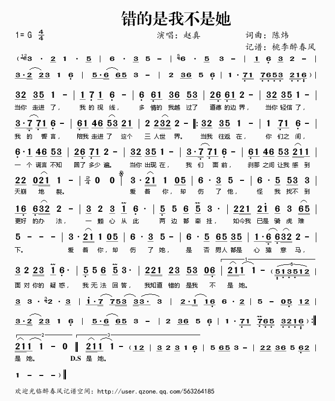错的是我不是她