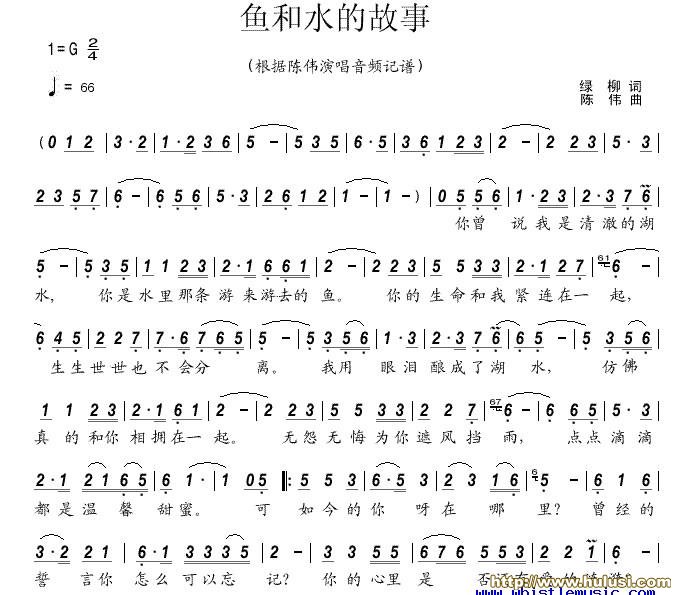 鱼和水的故事(葫芦丝谱)
