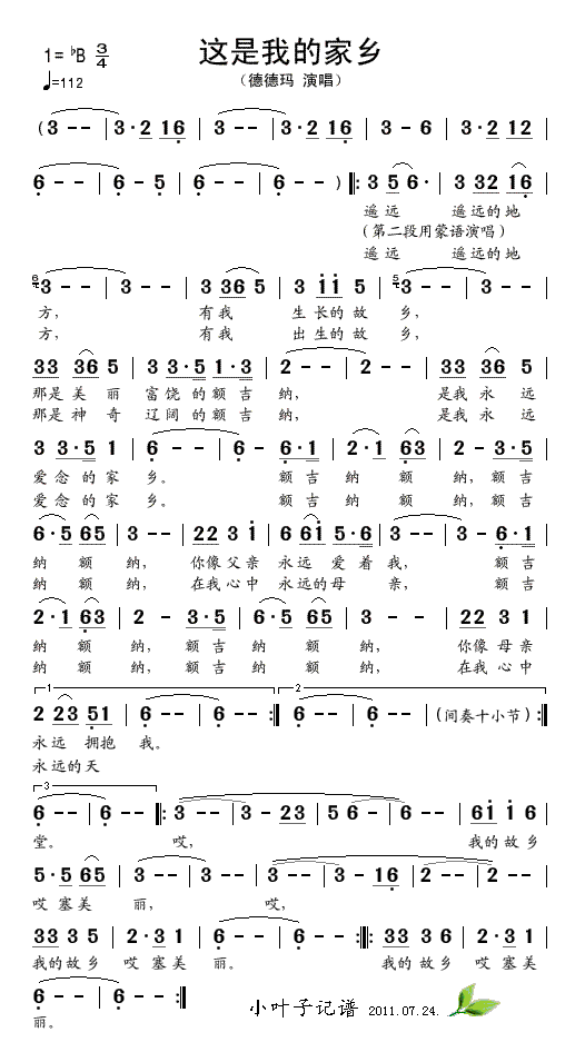这是我的家乡