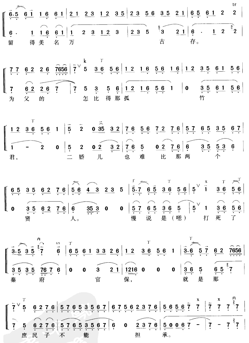 昔日里有个孤竹君（京剧琴谱）