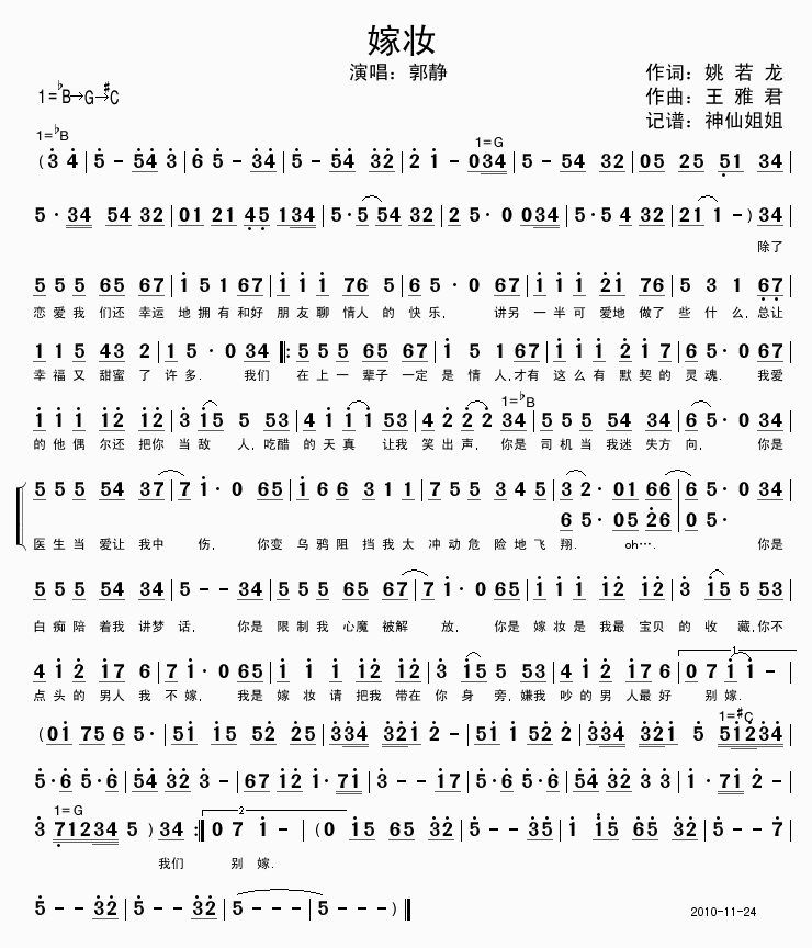 嫁妆