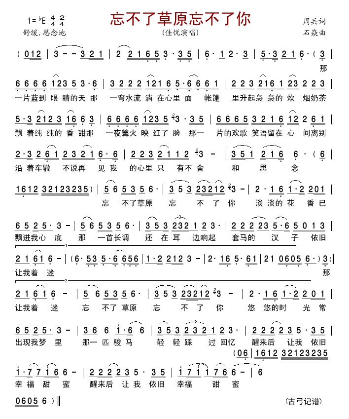 忘不了草原忘不了你