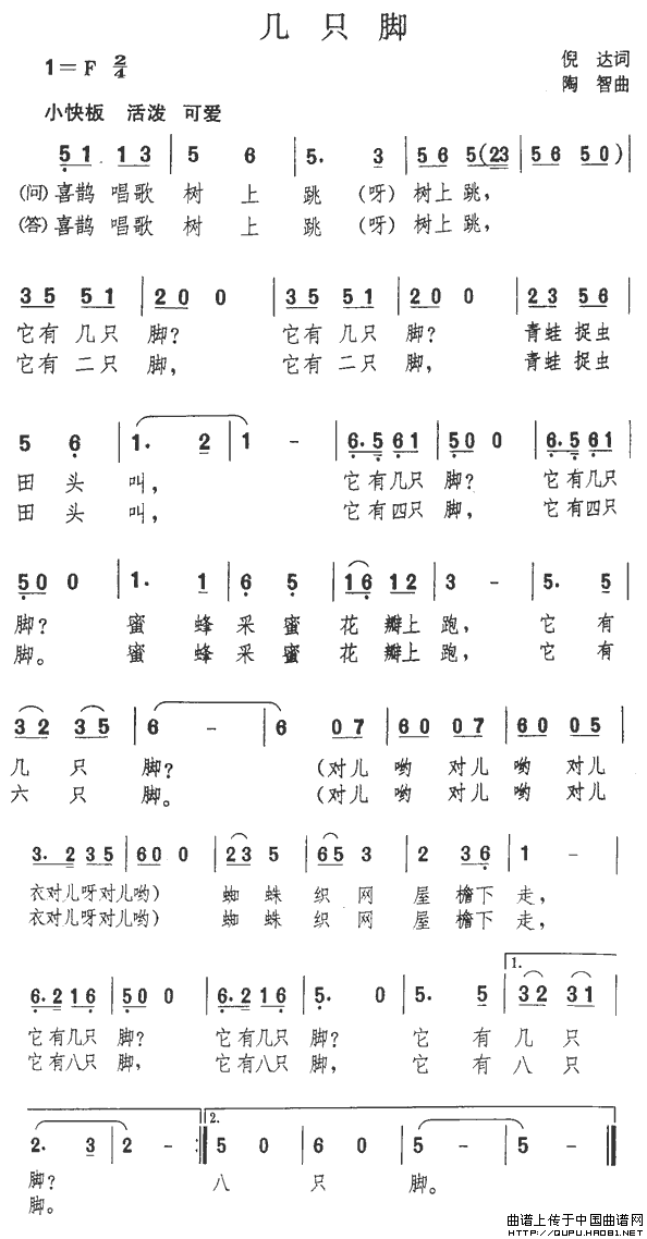 几只脚