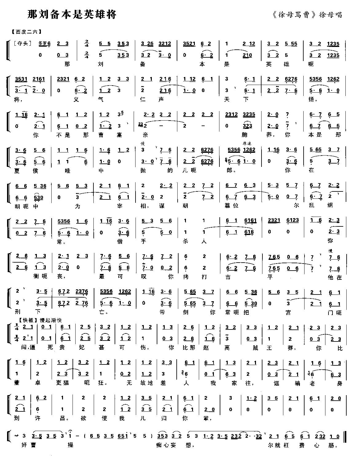 那刘备本是英雄将（京剧琴谱）