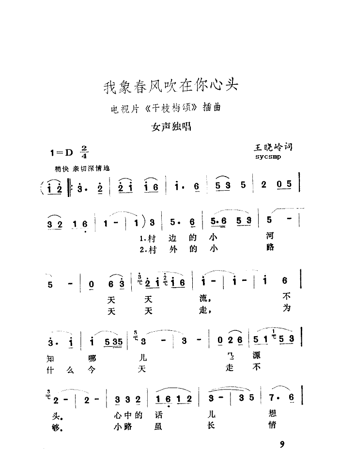我像春风吹在你心头