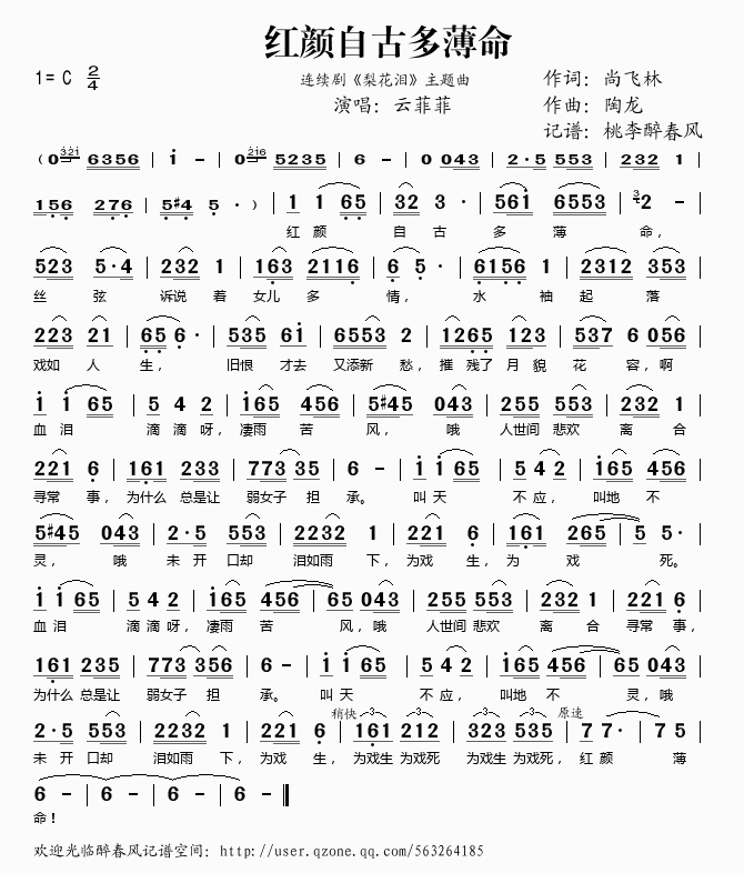 红颜自古多薄命（连续剧梨花泪主题曲）