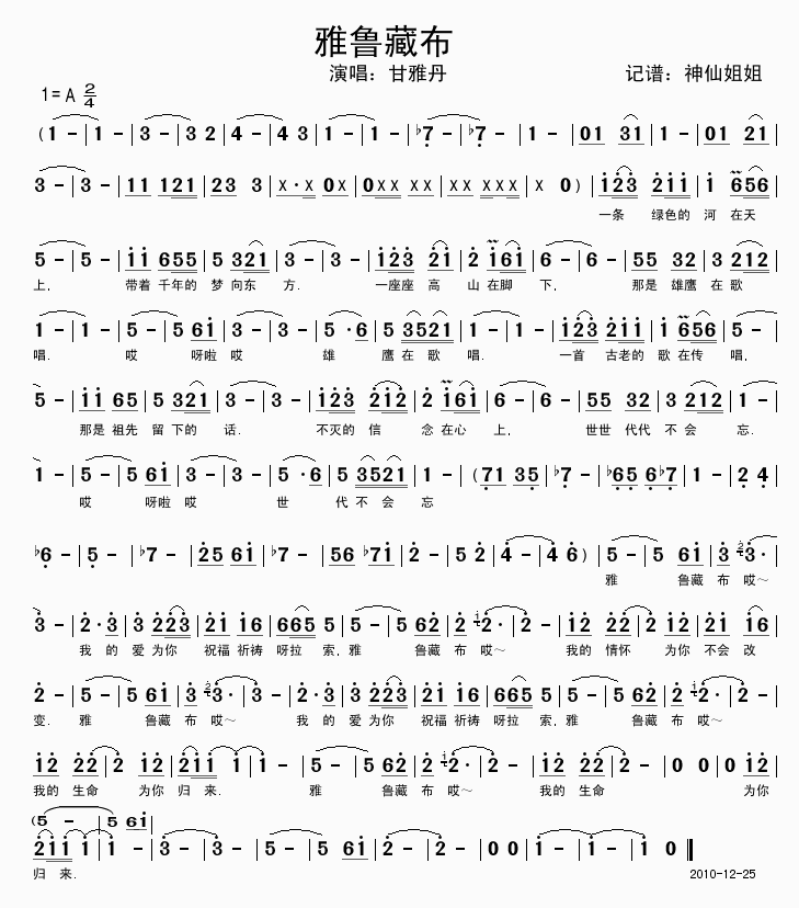 雅鲁藏布