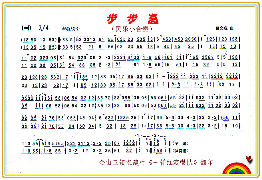 步步高（民乐小合奏）