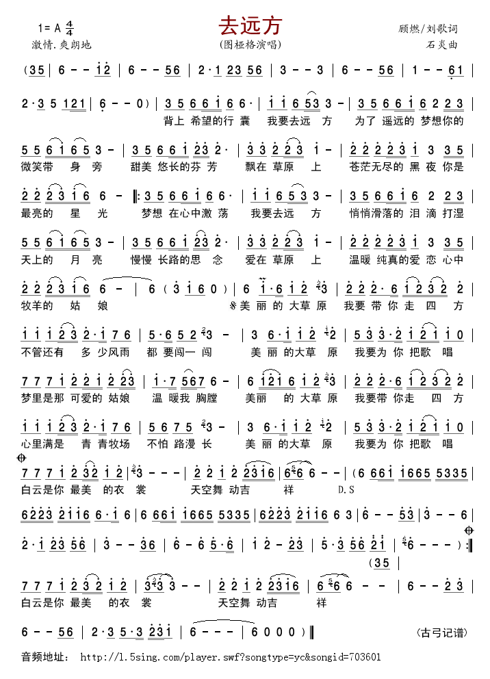 去远方