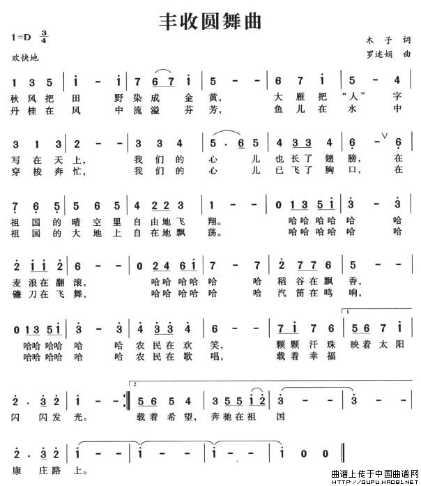 丰收圆舞曲