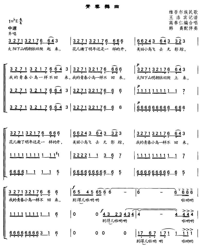 青春舞曲（三部合唱）