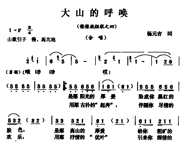 大山的呼唤（合唱）