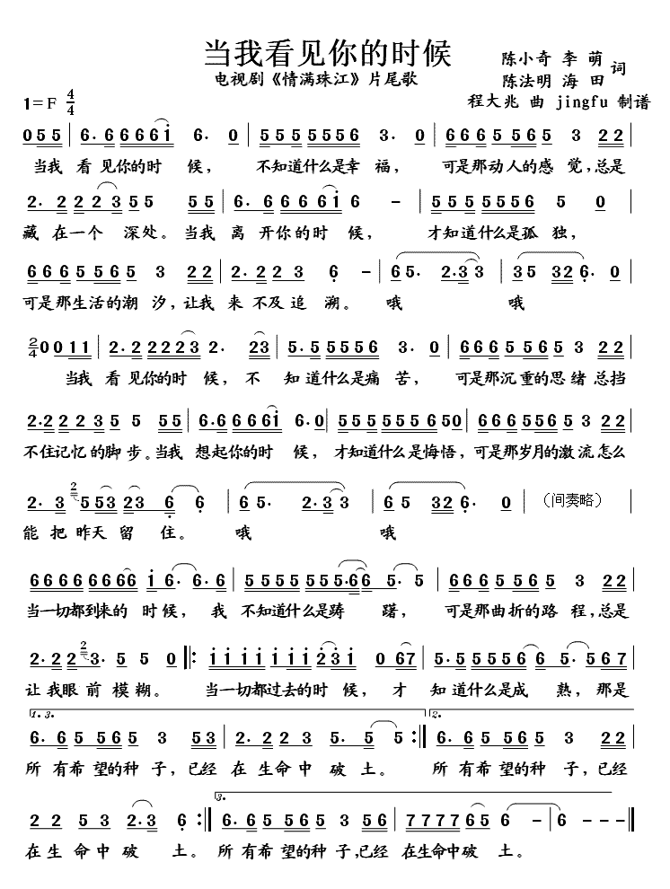 当我看见你的时候