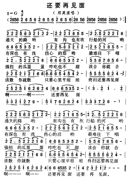 还要再见面