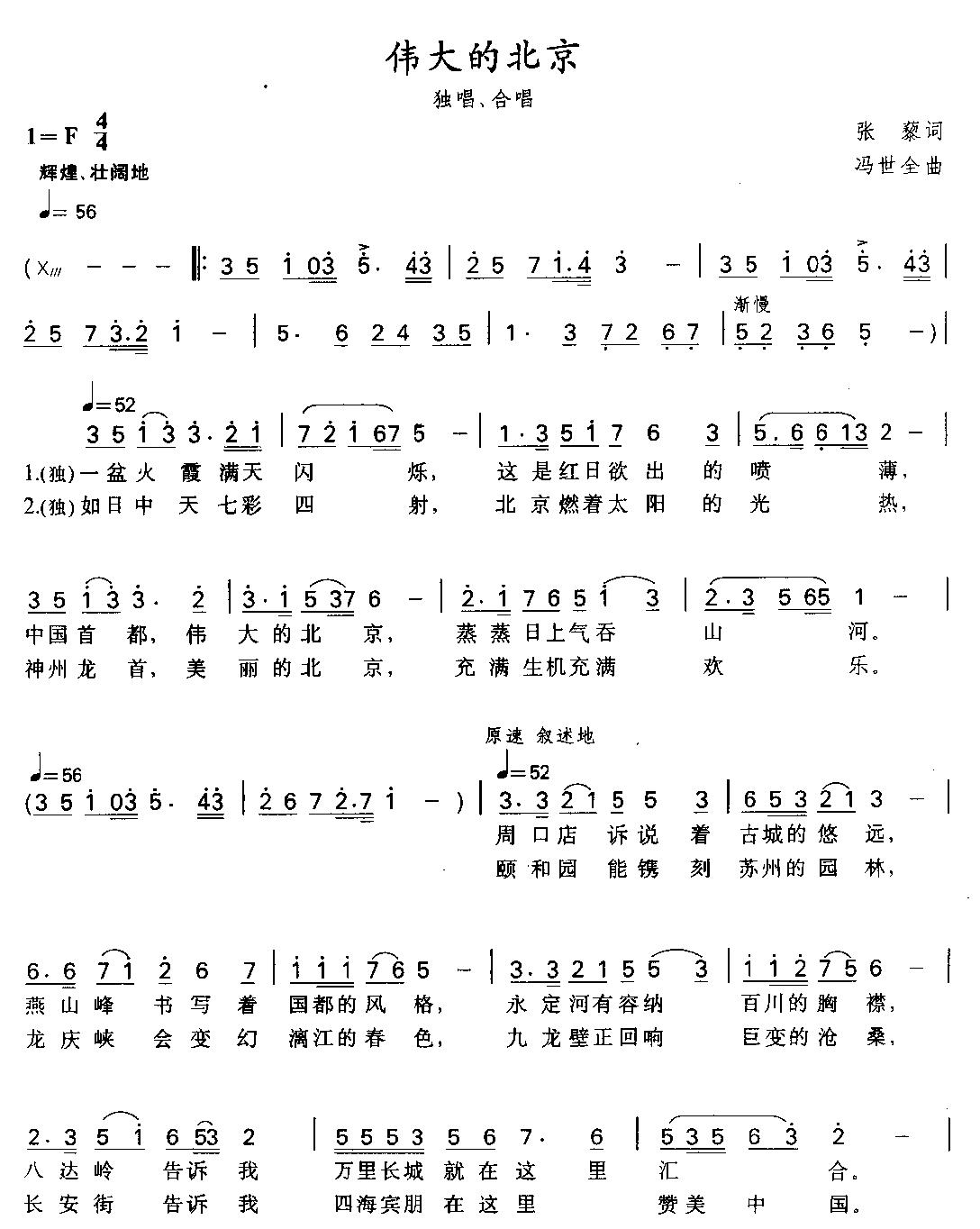 伟大的北京(合唱)