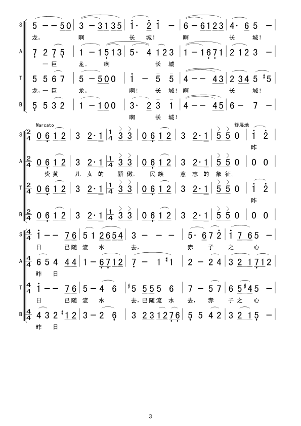 长城颂（混声合唱）