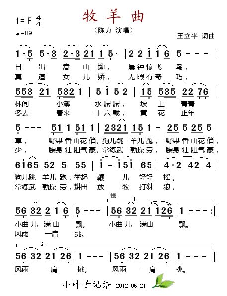 牧羊曲