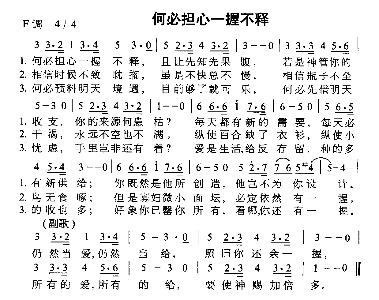 何必担心一握不释