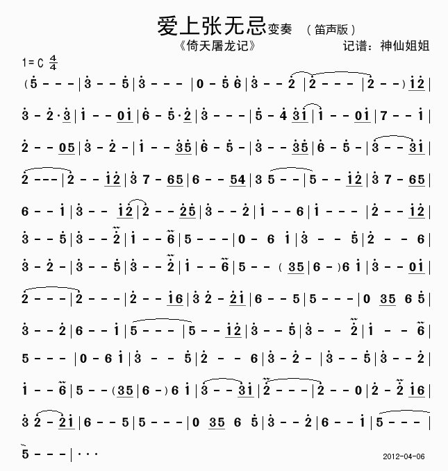 爱上张无忌  变奏倚天屠龙记配乐